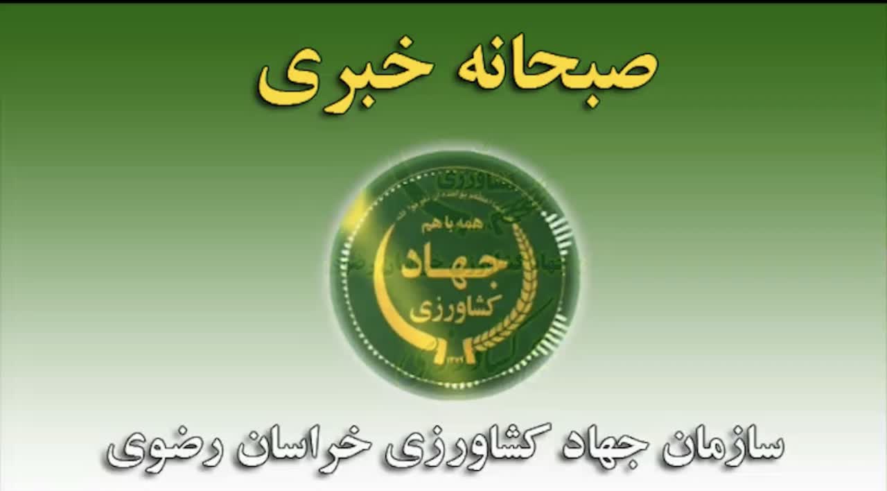 صبحانه خبری هفتم اسفندماه 1404